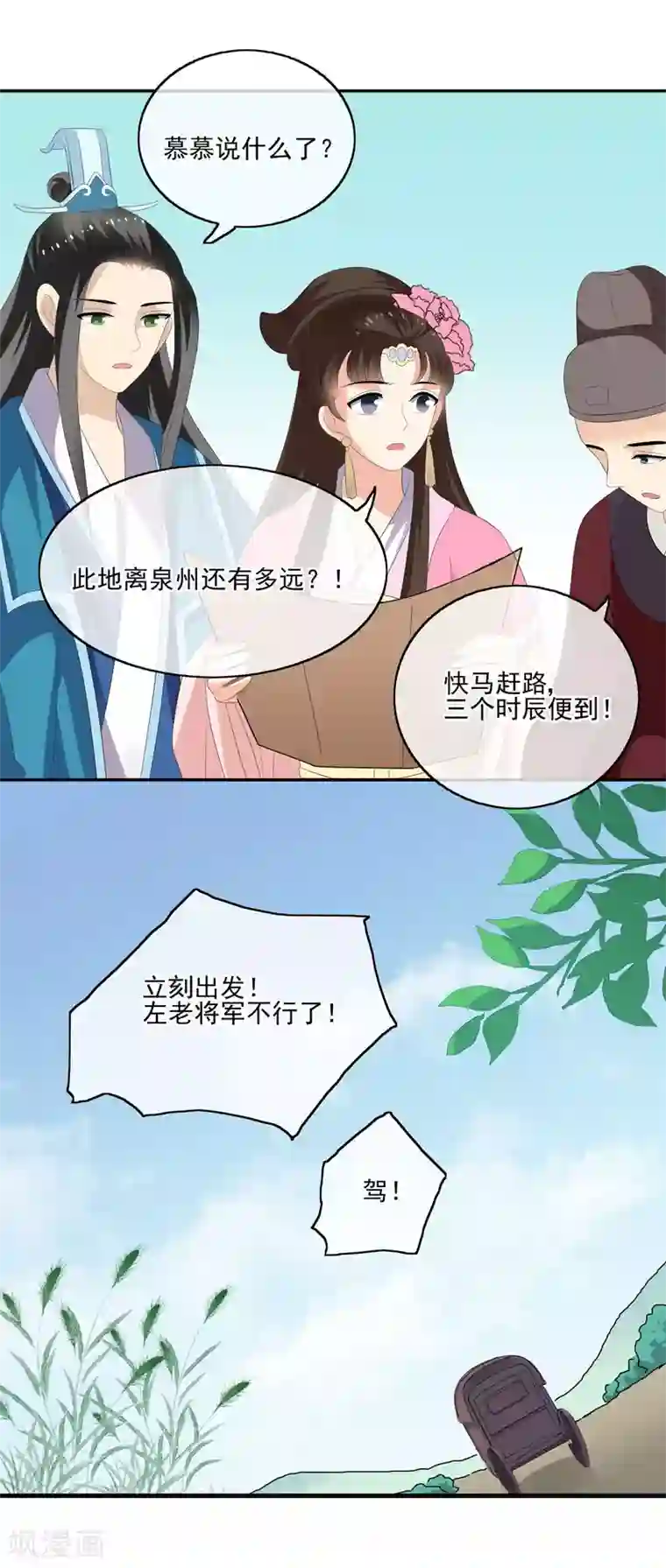 我的野蛮王妃第58话 急信