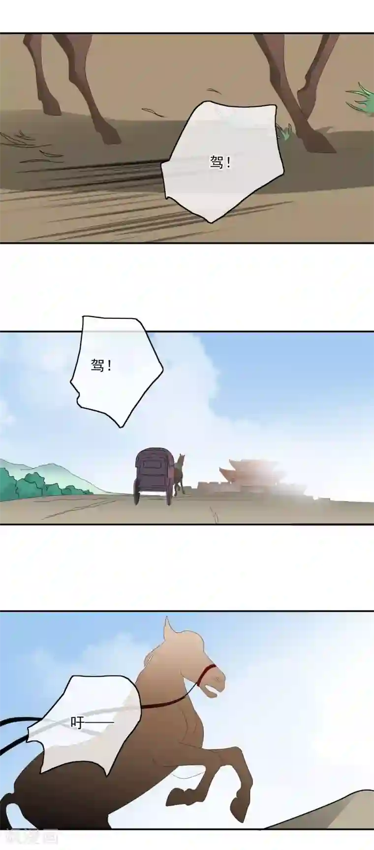 我的野蛮王妃第58话 急信