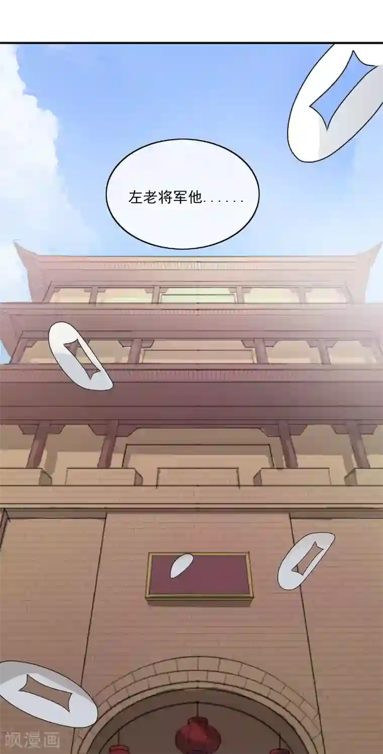 我的野蛮王妃第58话 急信