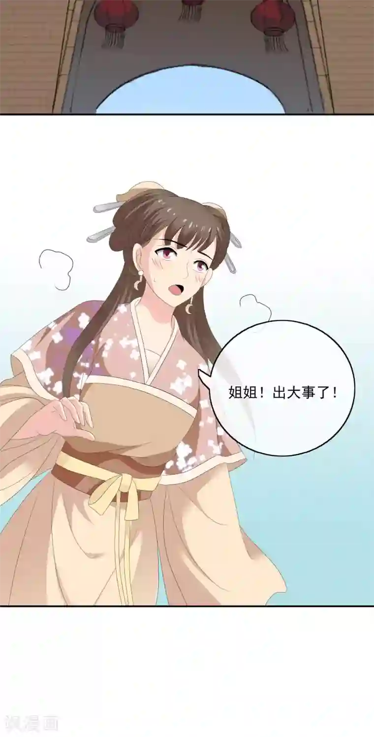 我的野蛮王妃第58话 急信