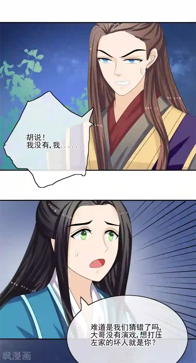 我的野蛮王妃第58话 急信