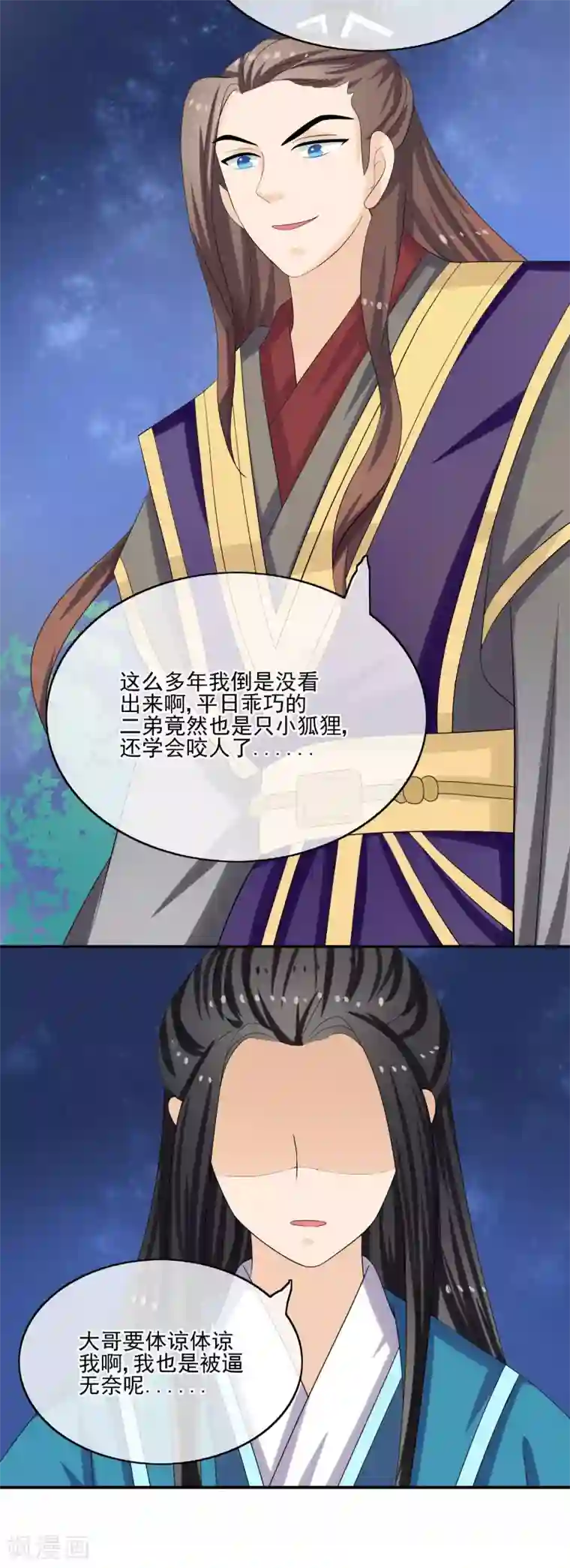 我的野蛮王妃第58话 急信