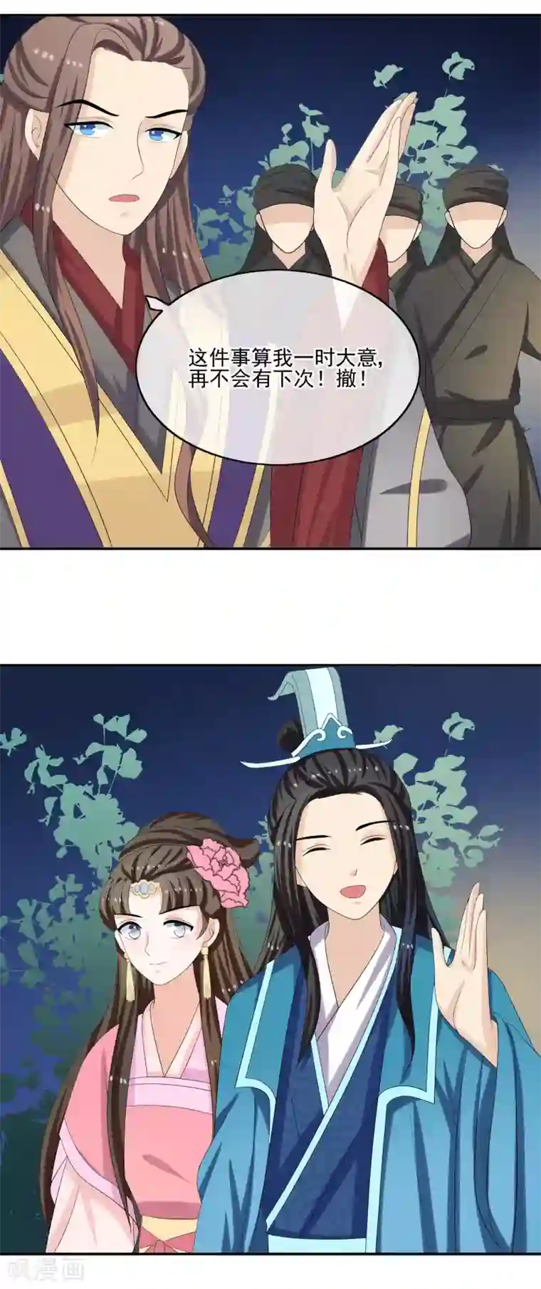 我的野蛮王妃第58话 急信