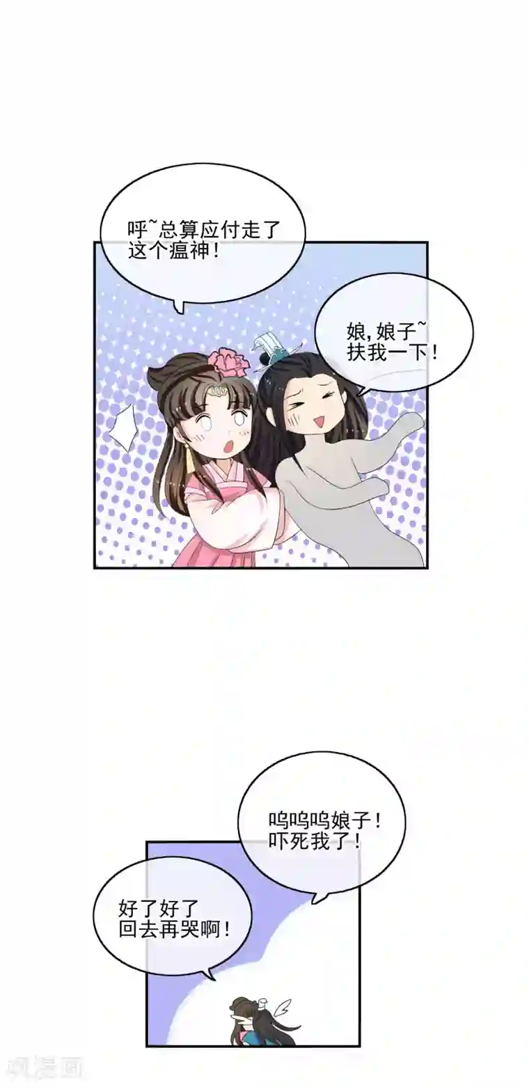 我的野蛮王妃第58话 急信