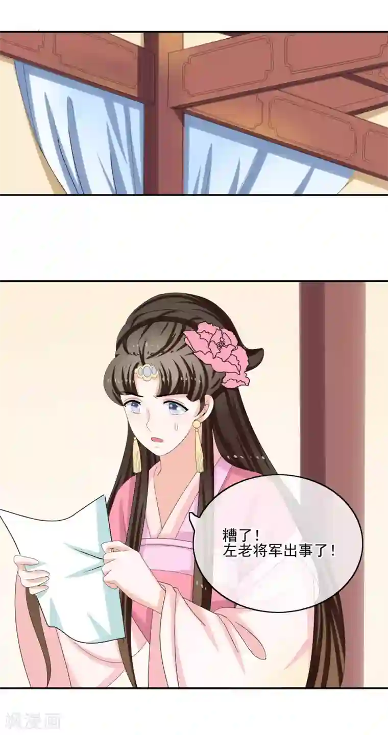 我的野蛮王妃第58话 急信