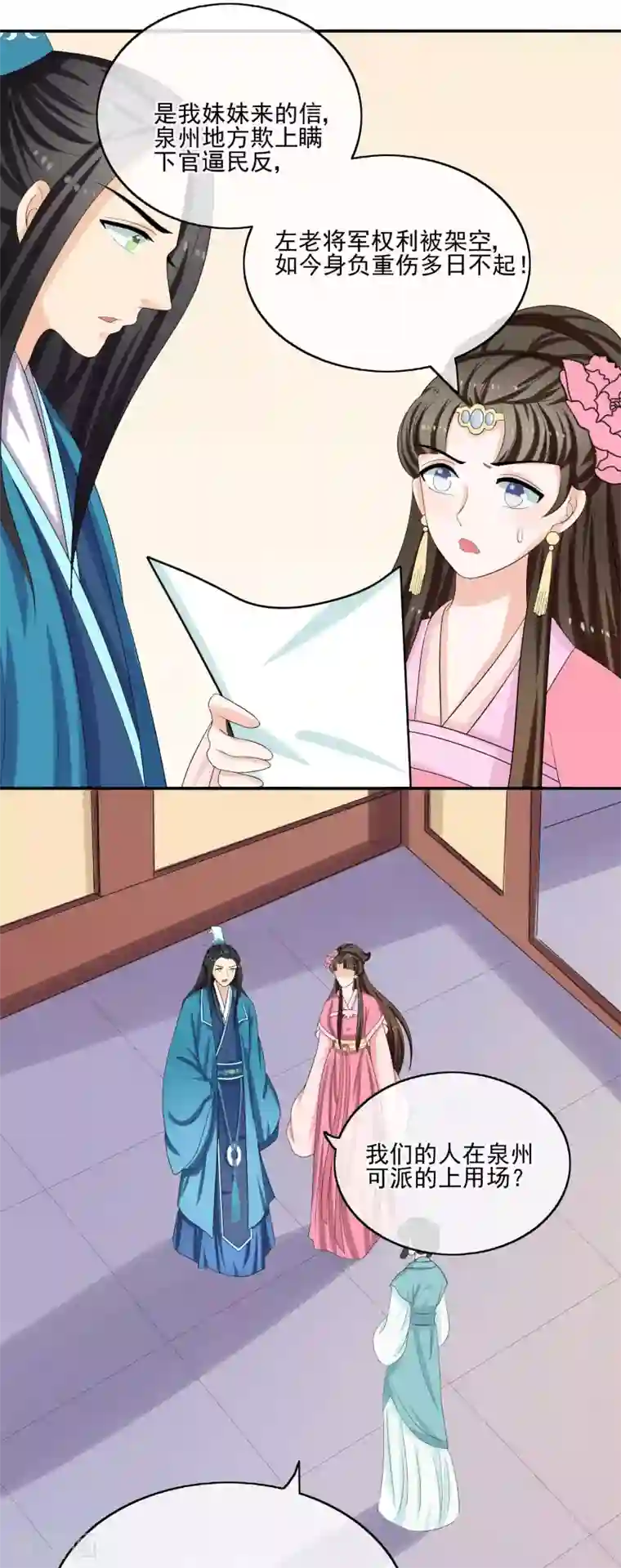 我的野蛮王妃第58话 急信