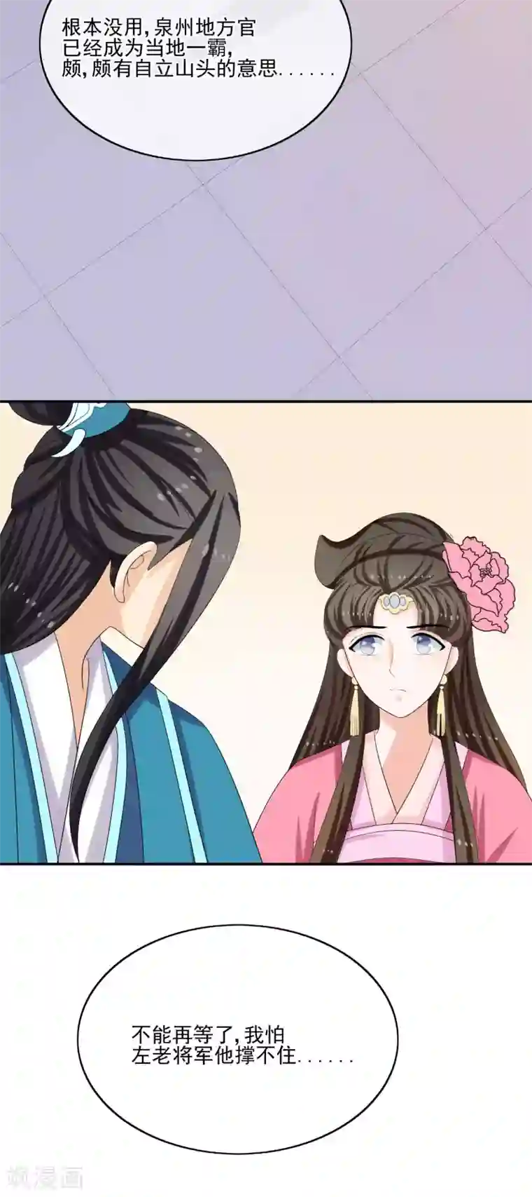 我的野蛮王妃第58话 急信