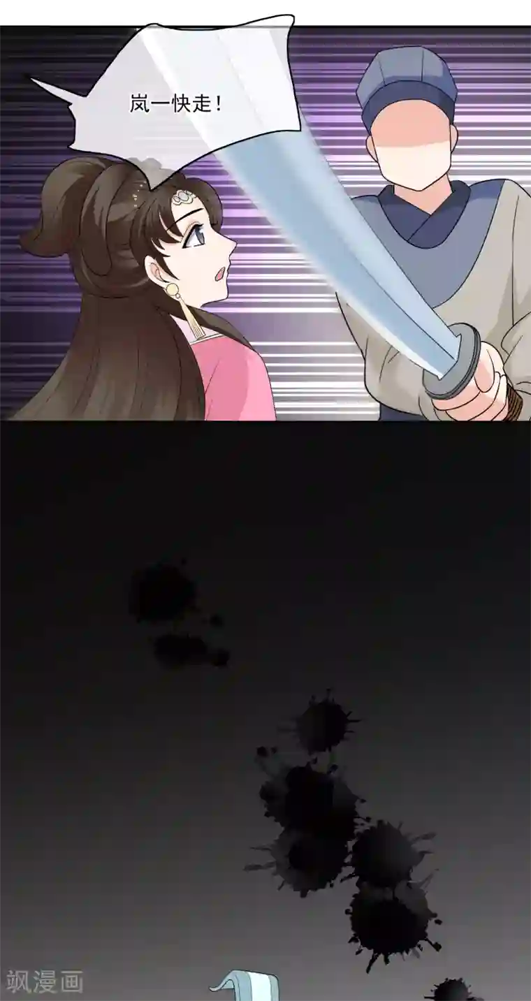 我的野蛮王妃第59话 暴乱