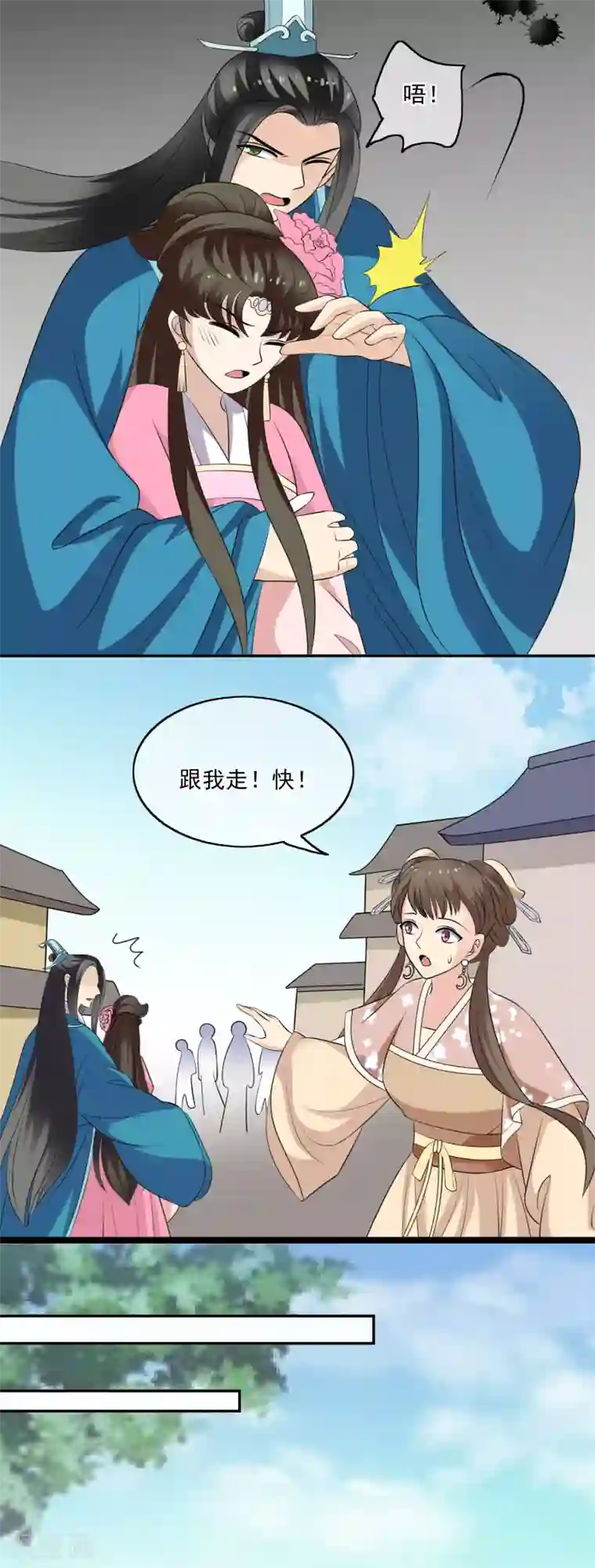 我的野蛮王妃第59话 暴乱