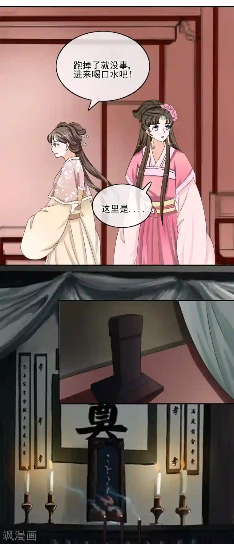 我的野蛮王妃第59话 暴乱