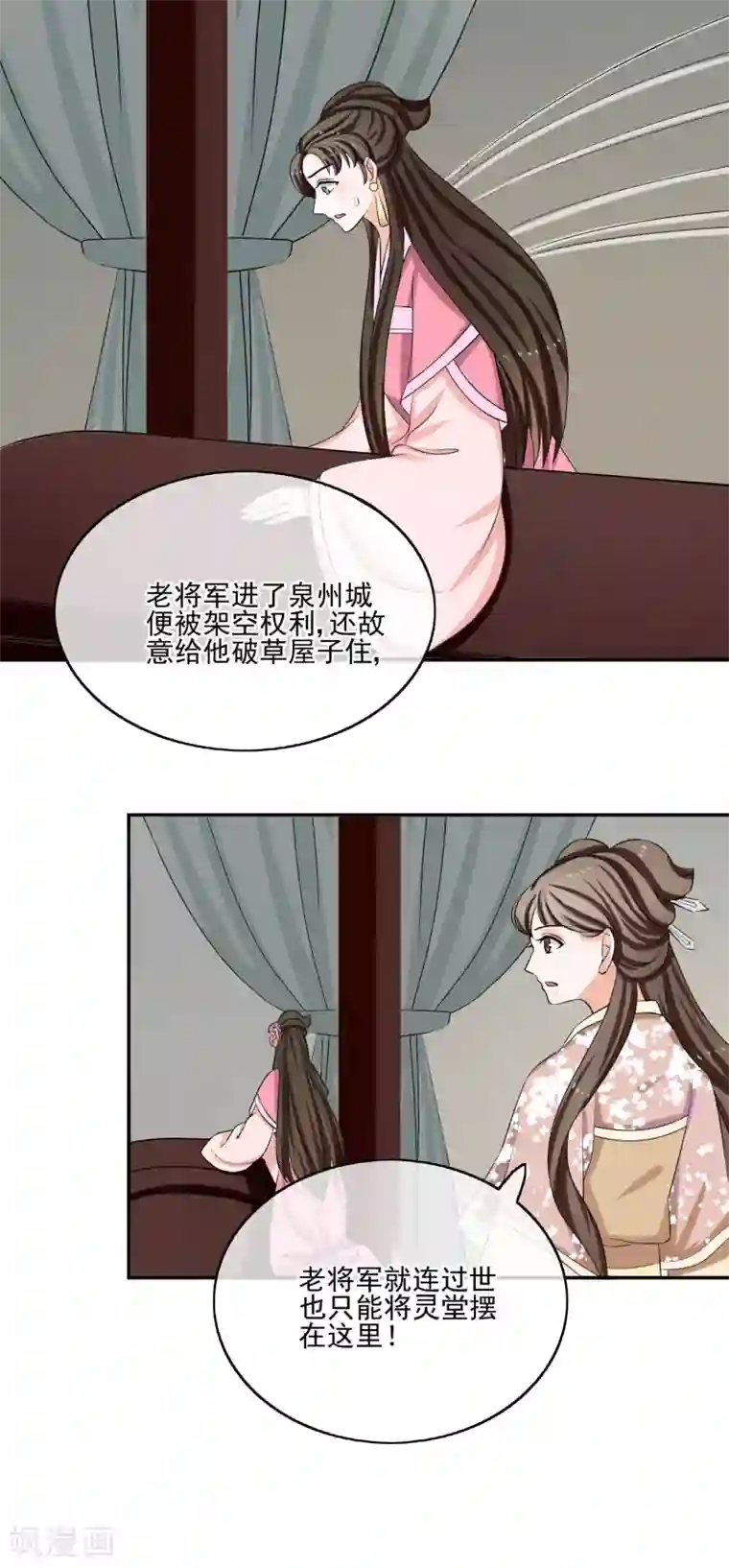 我的野蛮王妃第59话 暴乱