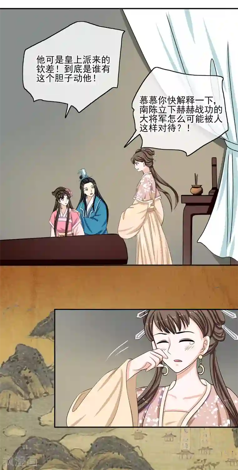 我的野蛮王妃第59话 暴乱