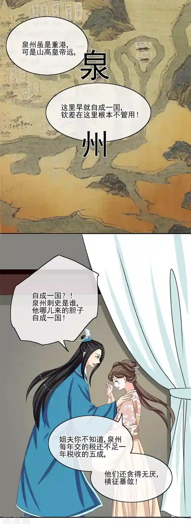 我的野蛮王妃第59话 暴乱