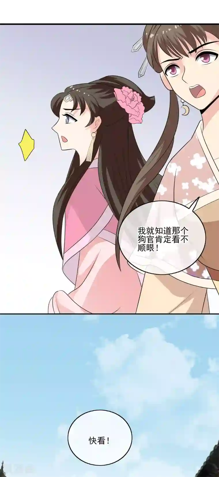 我的野蛮王妃第59话 暴乱