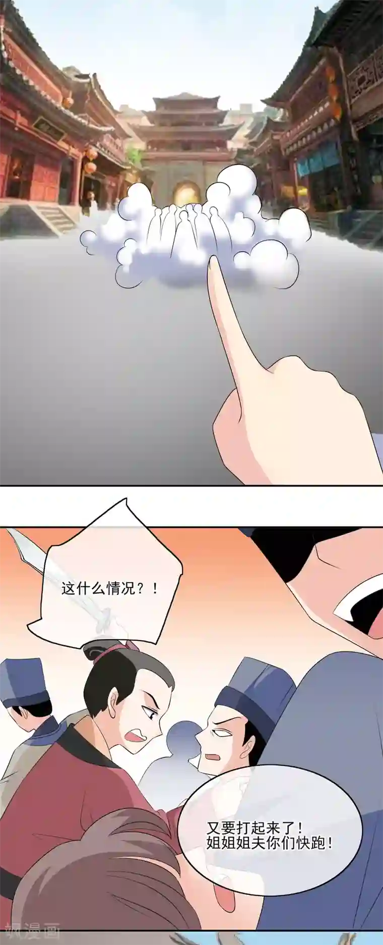 我的野蛮王妃第59话 暴乱