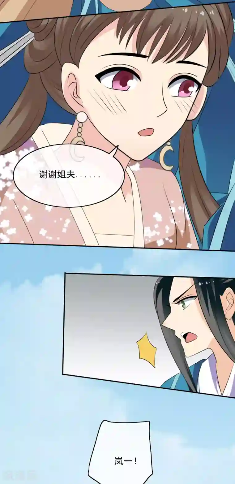 我的野蛮王妃第59话 暴乱