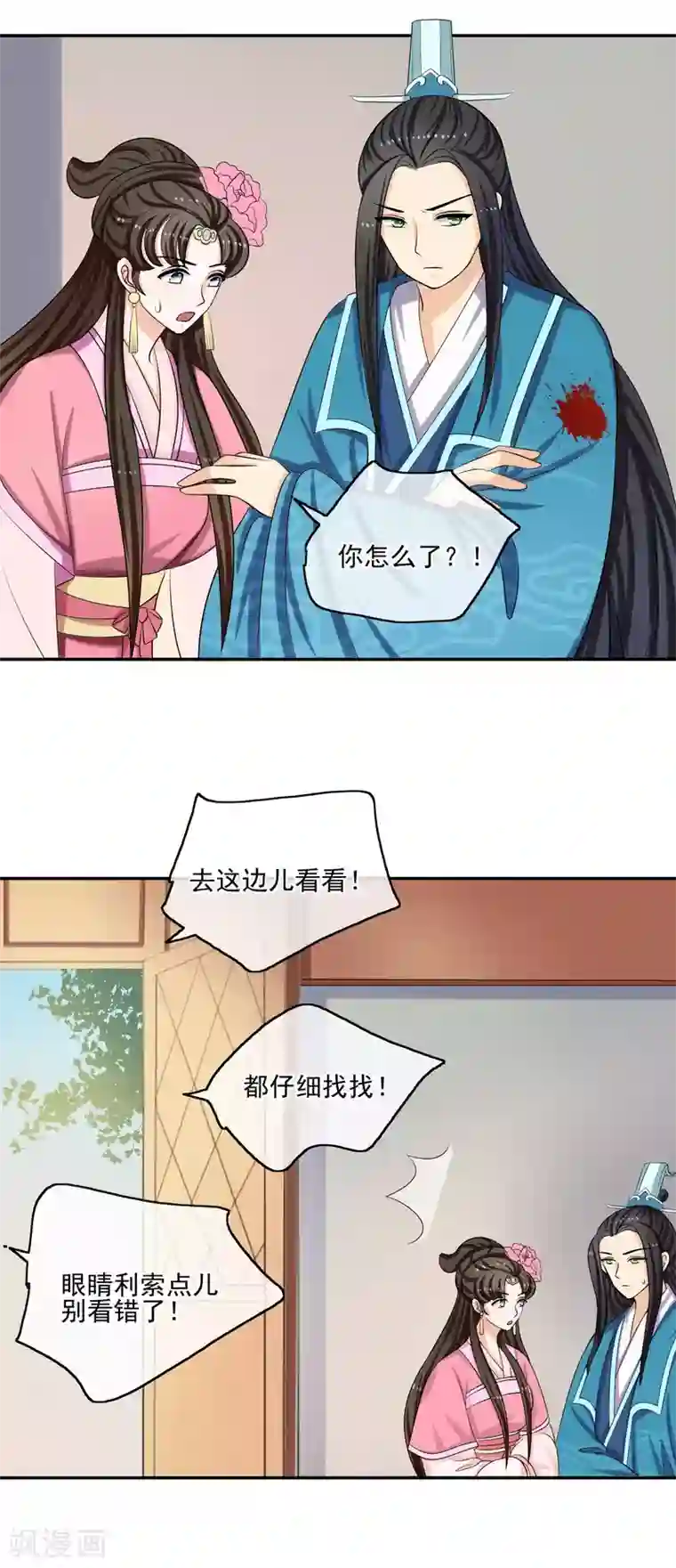 我的野蛮王妃第60话 包扎