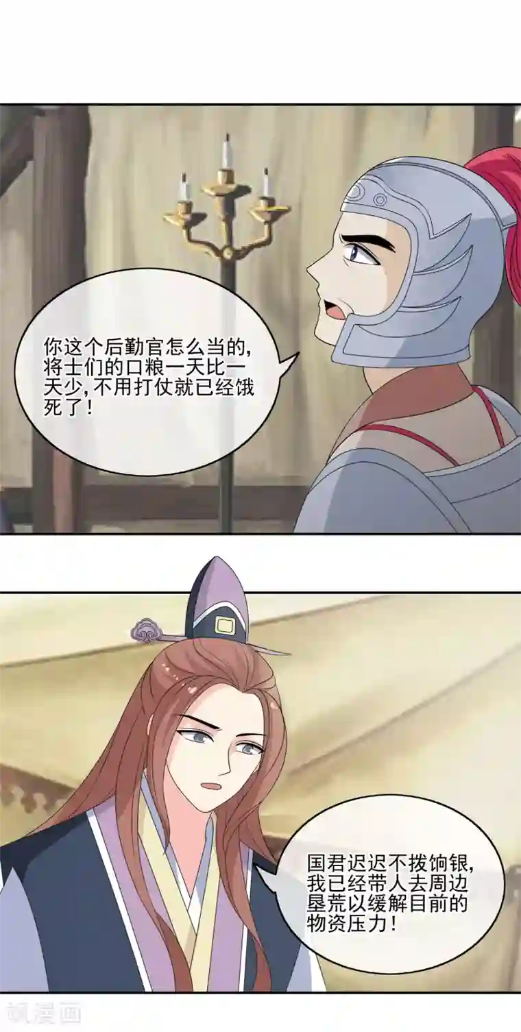 我的野蛮王妃第60话 包扎