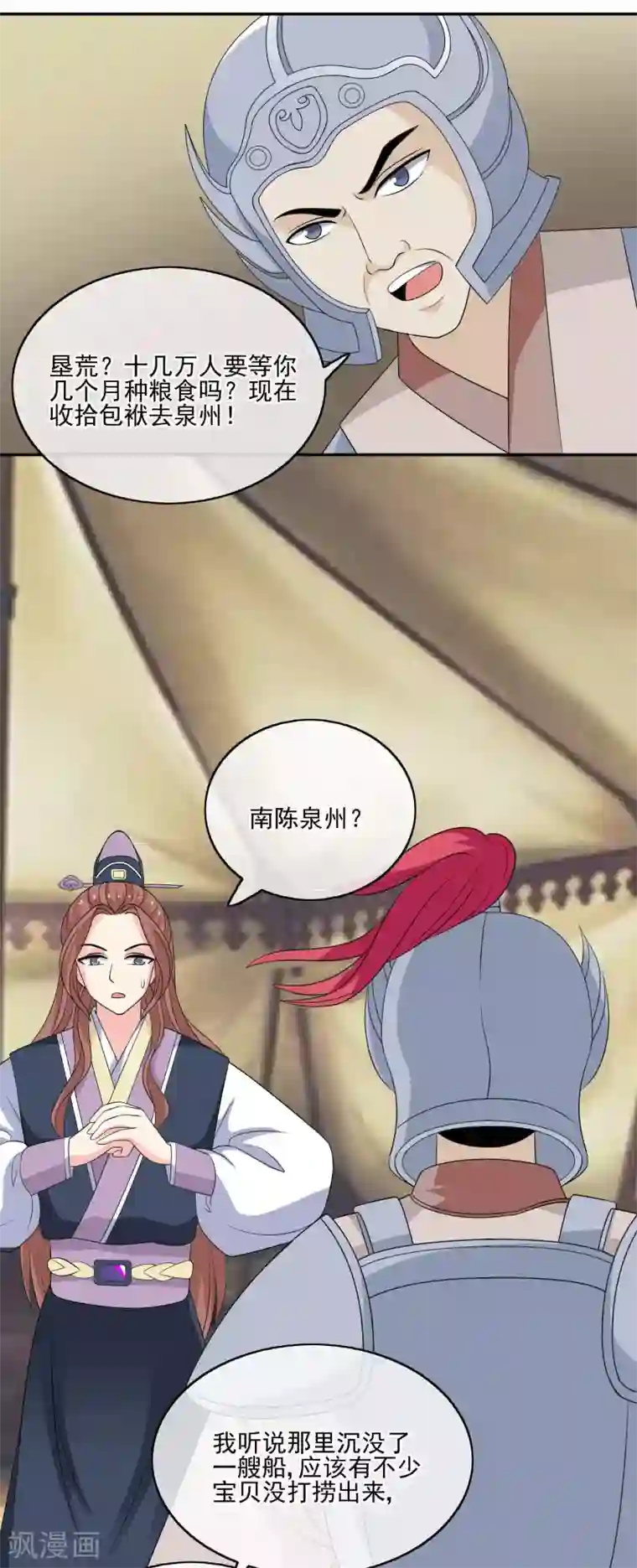 我的野蛮王妃第60话 包扎