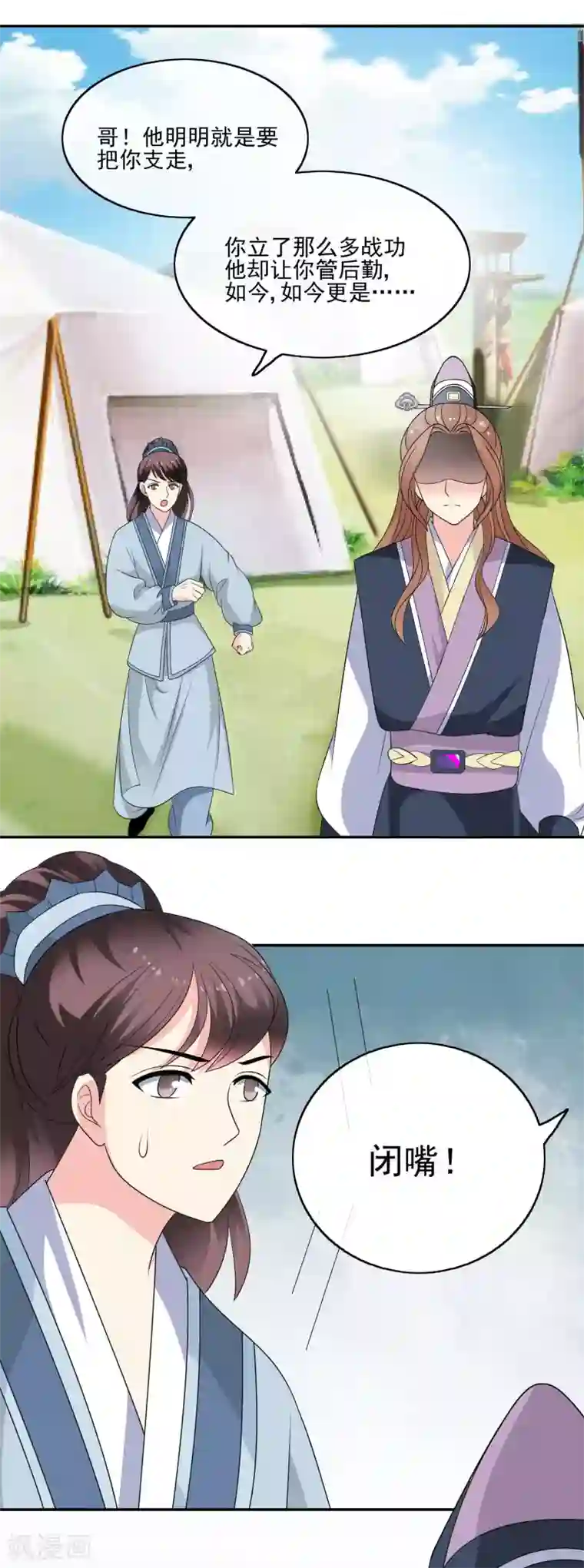 我的野蛮王妃第60话 包扎