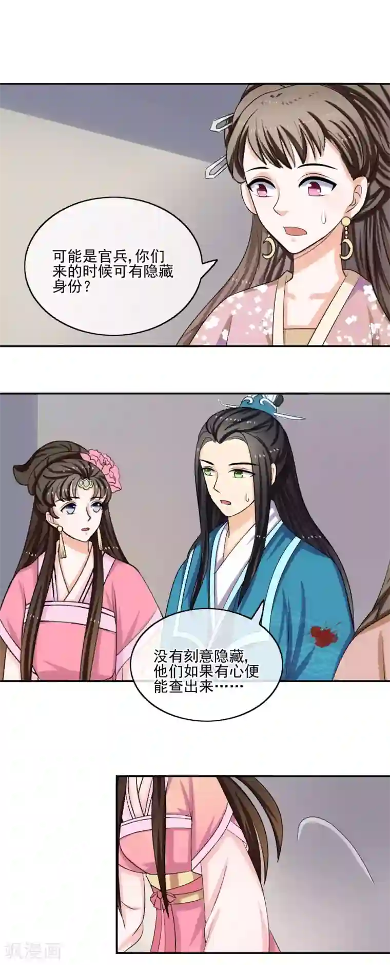 我的野蛮王妃第60话 包扎