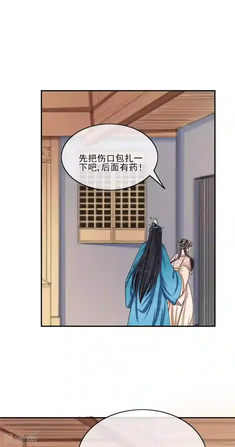 我的野蛮王妃第60话 包扎