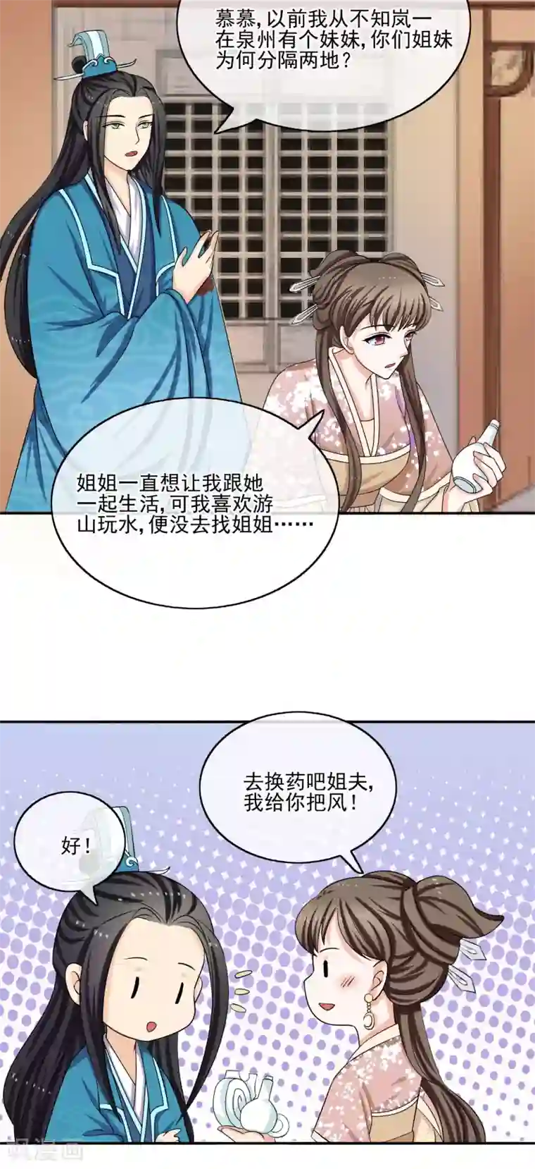 我的野蛮王妃第60话 包扎