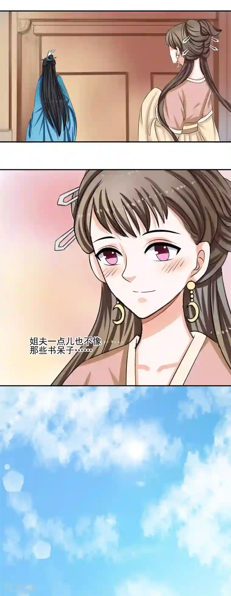 我的野蛮王妃第60话 包扎