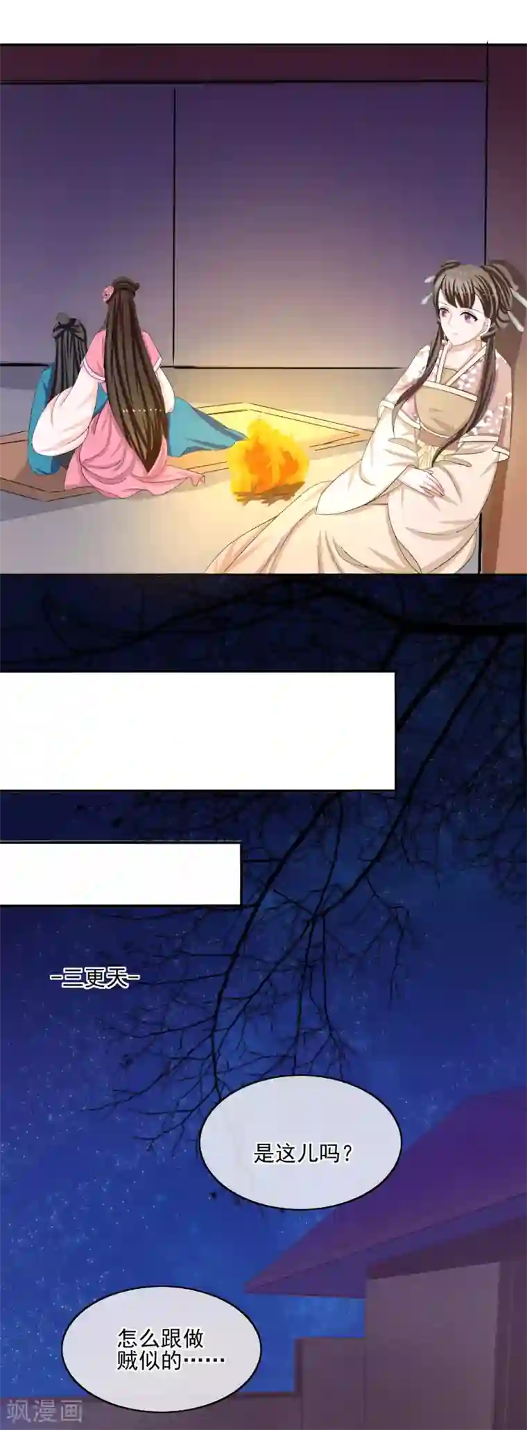 我的野蛮王妃第61话 换药