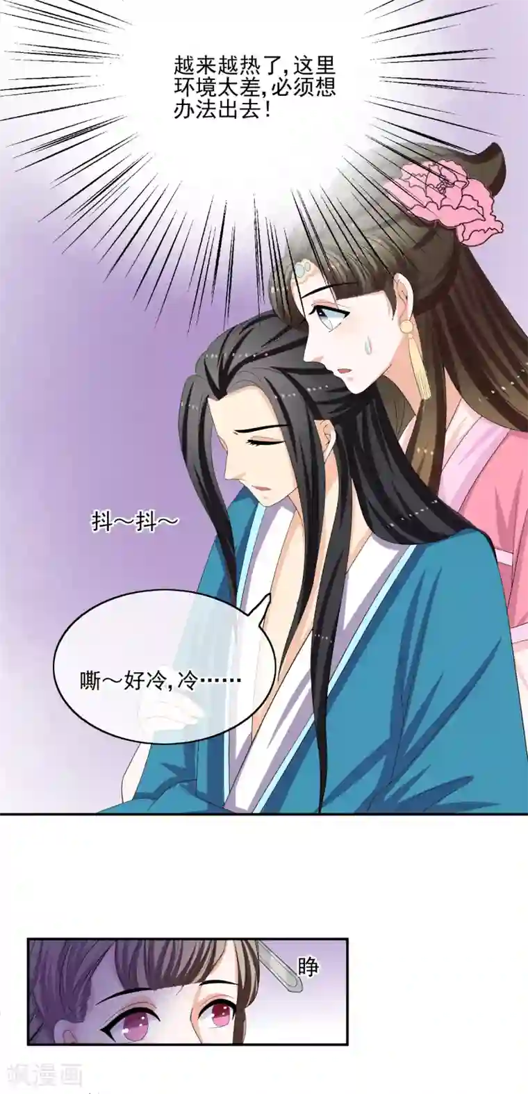 我的野蛮王妃第61话 换药