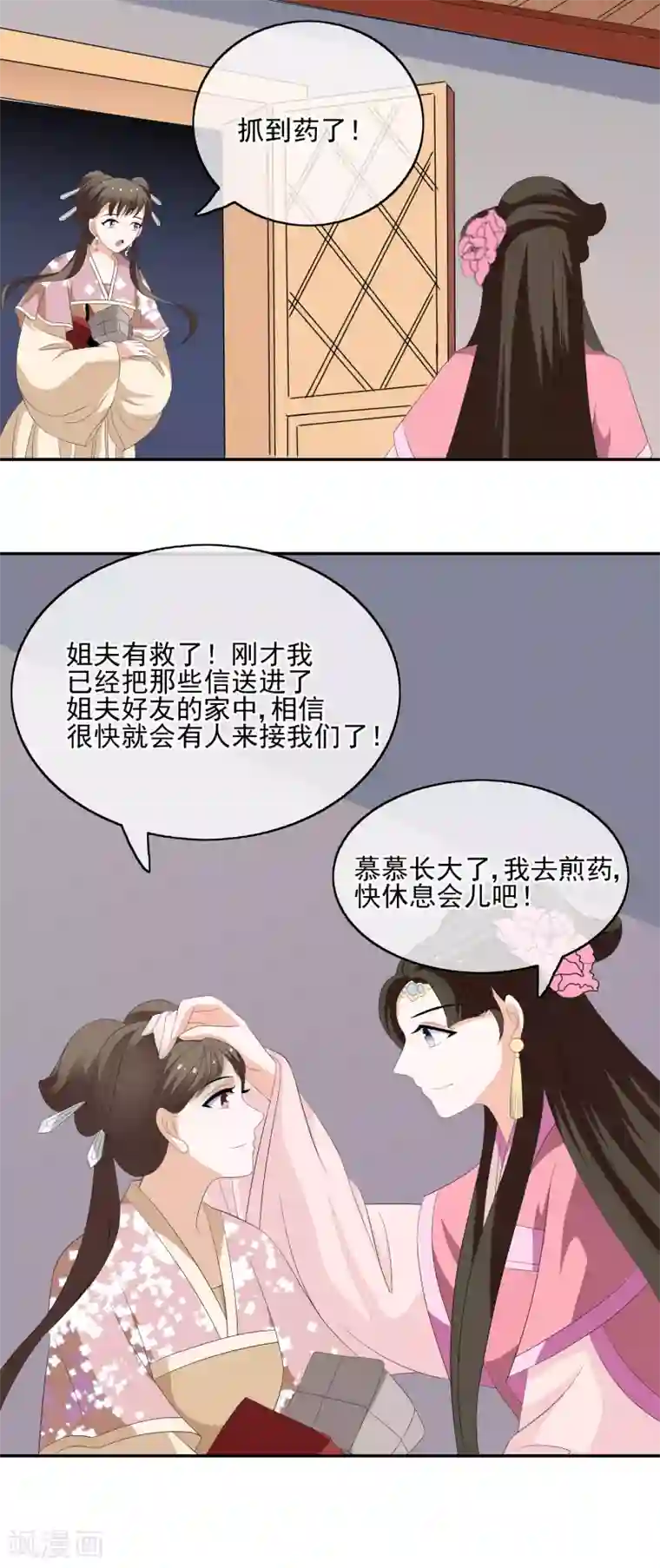 我的野蛮王妃第61话 换药