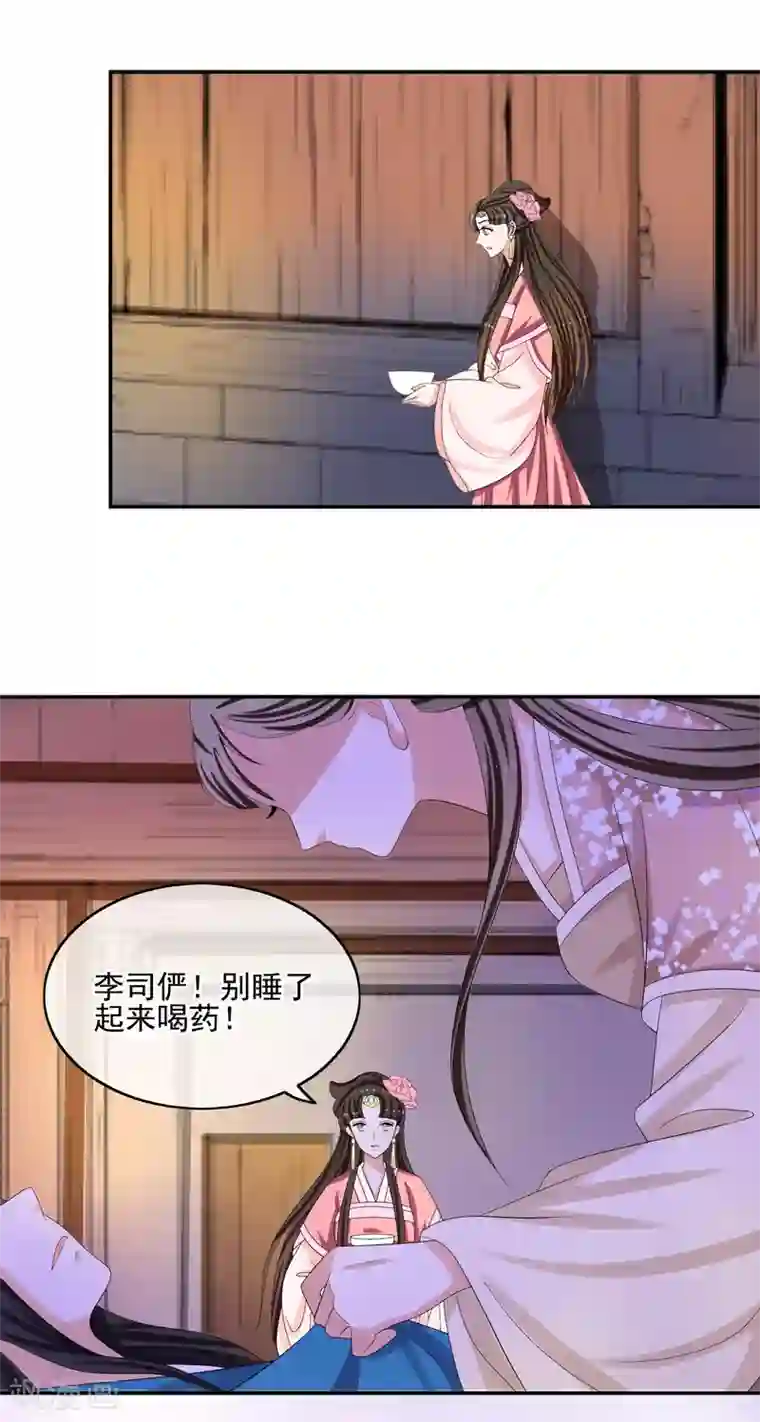 我的野蛮王妃第61话 换药