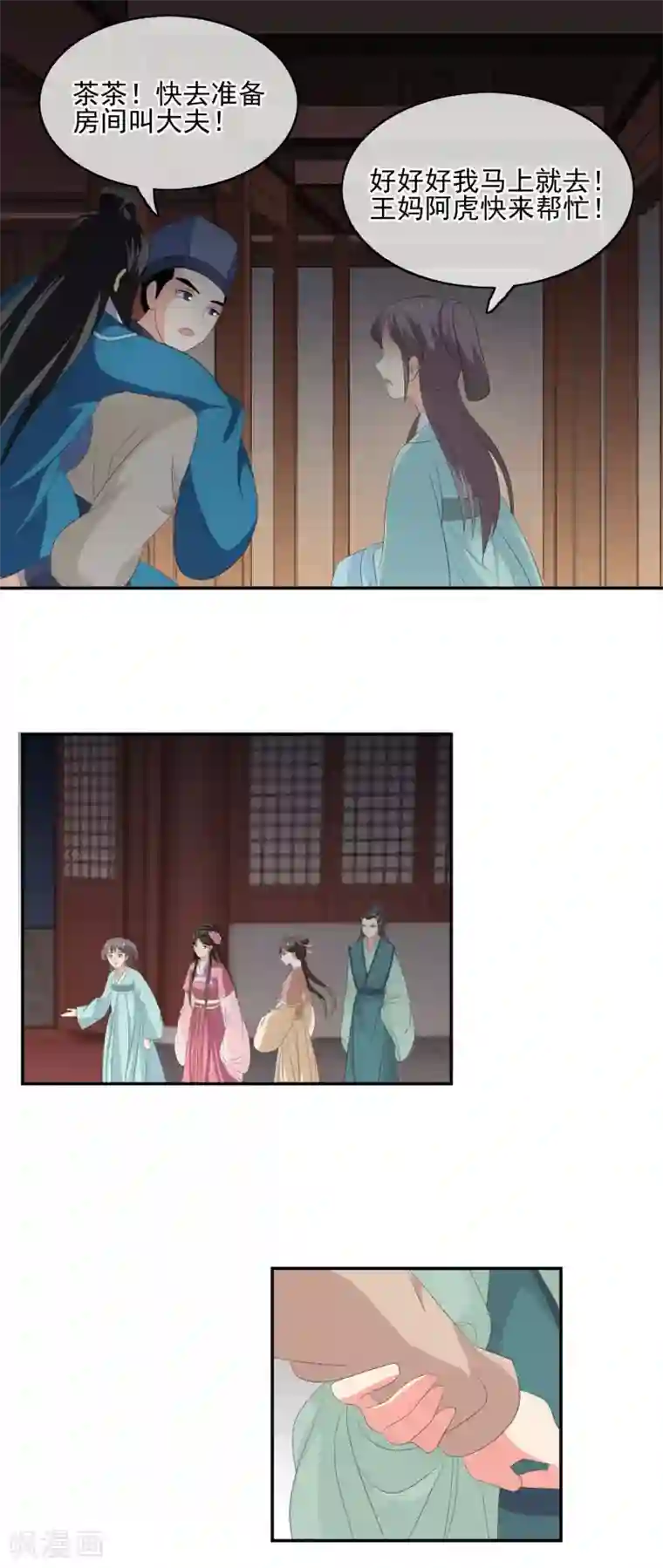 我的野蛮王妃第62话 取暖的方法