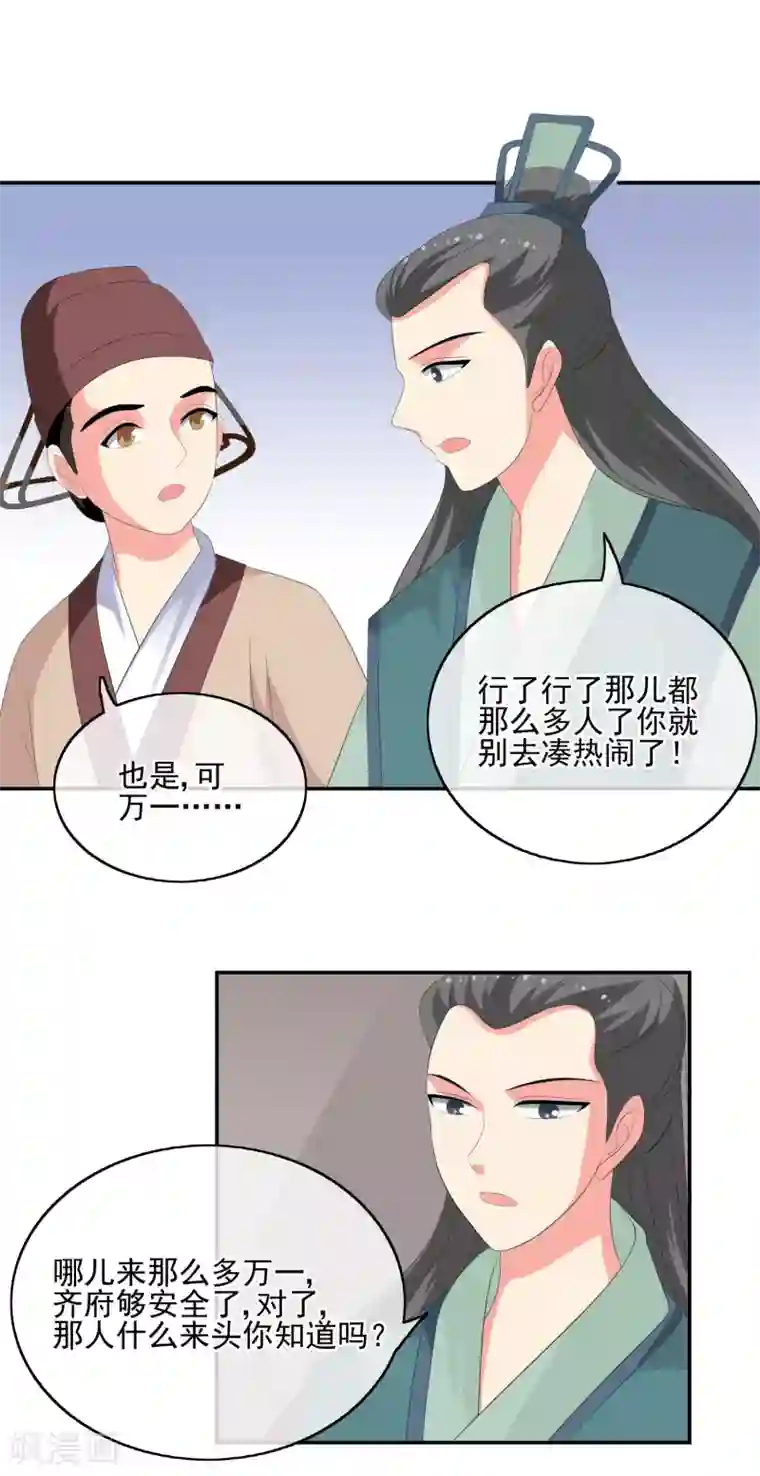 我的野蛮王妃第62话 取暖的方法