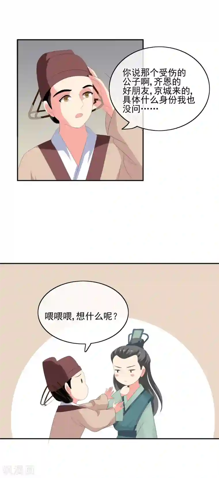 我的野蛮王妃第62话 取暖的方法