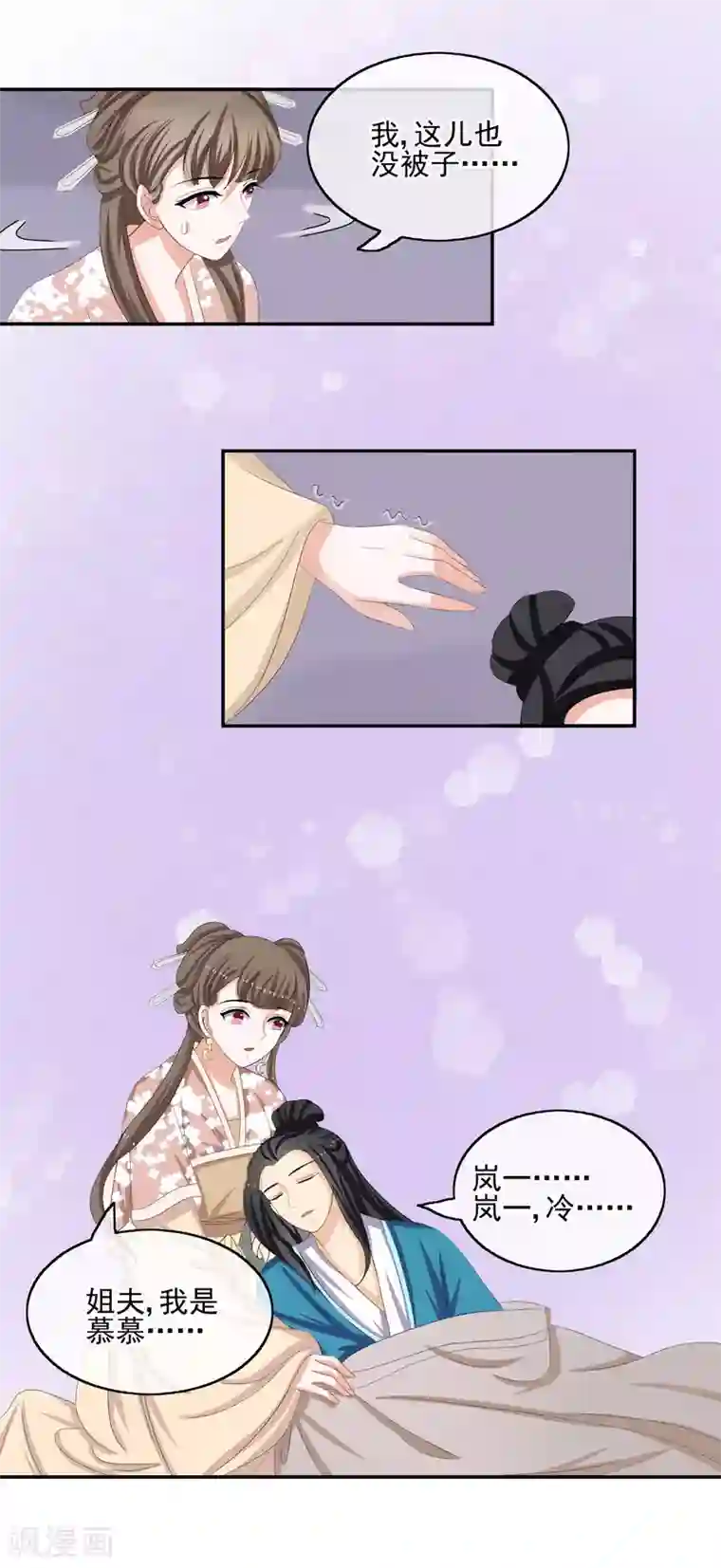 我的野蛮王妃第62话 取暖的方法