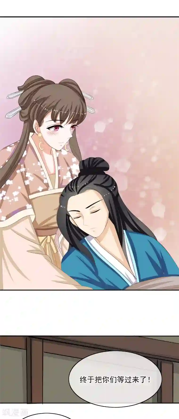 我的野蛮王妃第62话 取暖的方法