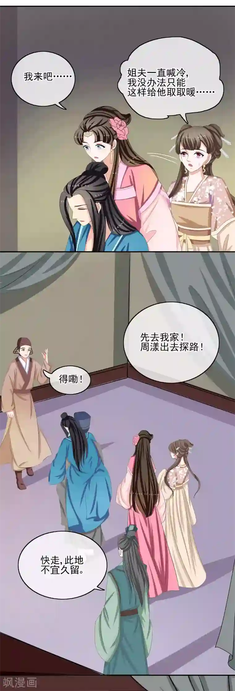 我的野蛮王妃第62话 取暖的方法