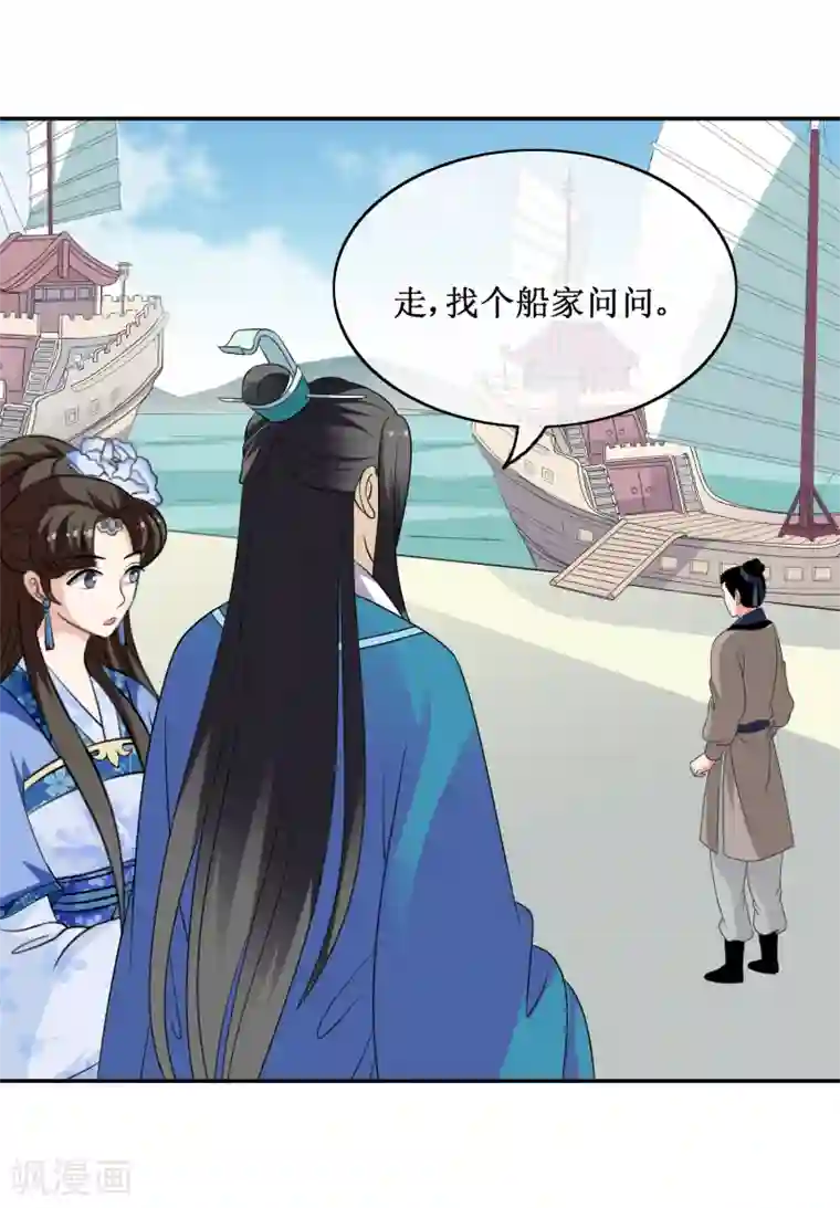 我的野蛮王妃第63话 “意外”落水