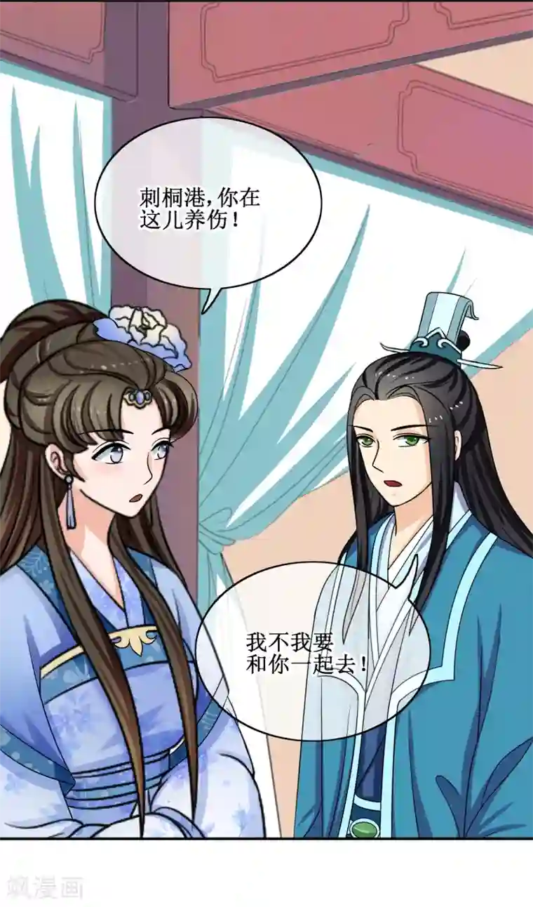 我的野蛮王妃第63话 “意外”落水