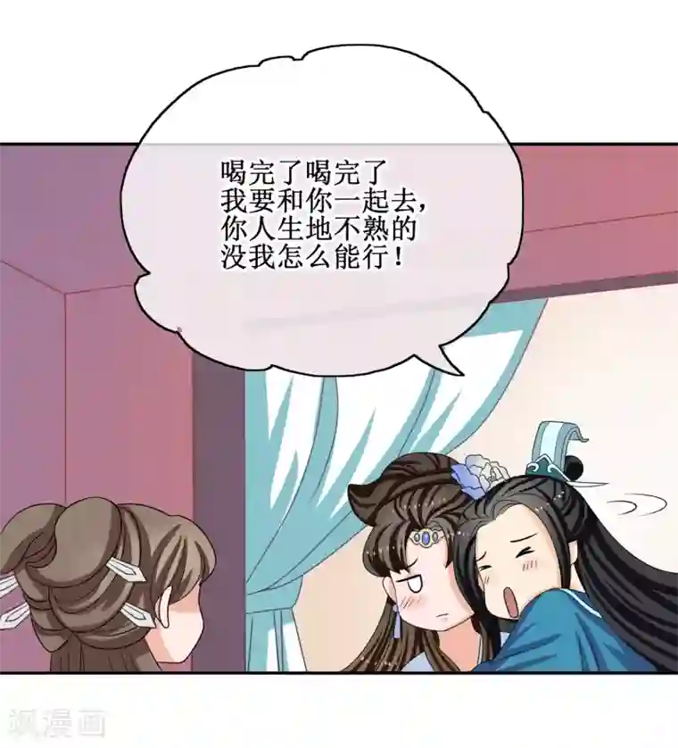 我的野蛮王妃第63话 “意外”落水