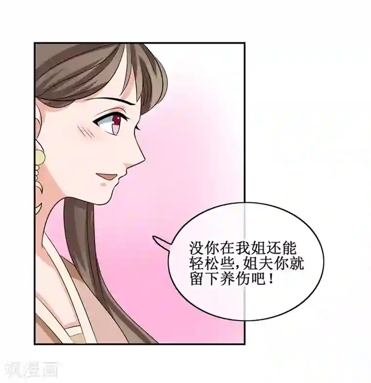 我的野蛮王妃第63话 “意外”落水