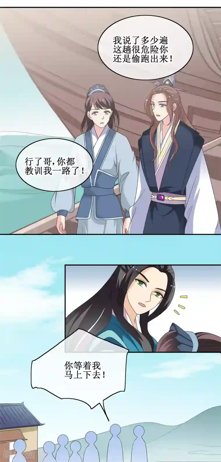 我的野蛮王妃第64话 救人