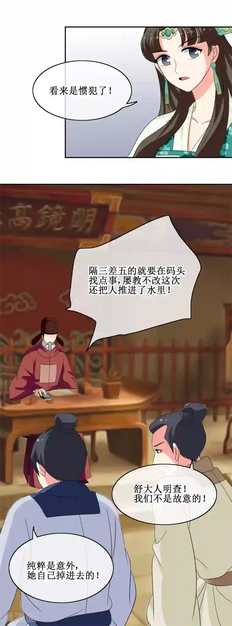 我的野蛮王妃第64话 救人