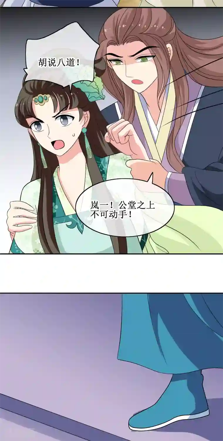 我的野蛮王妃第64话 救人