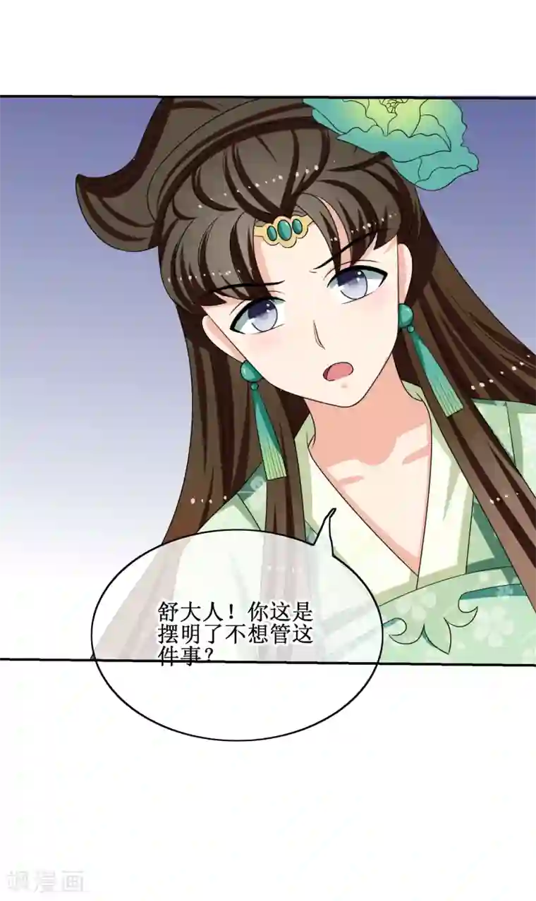 我的野蛮王妃第64话 救人