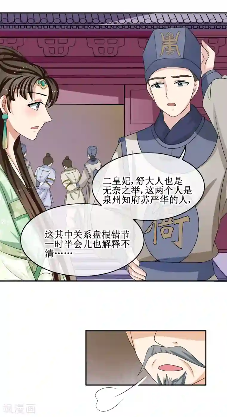 我的野蛮王妃第64话 救人