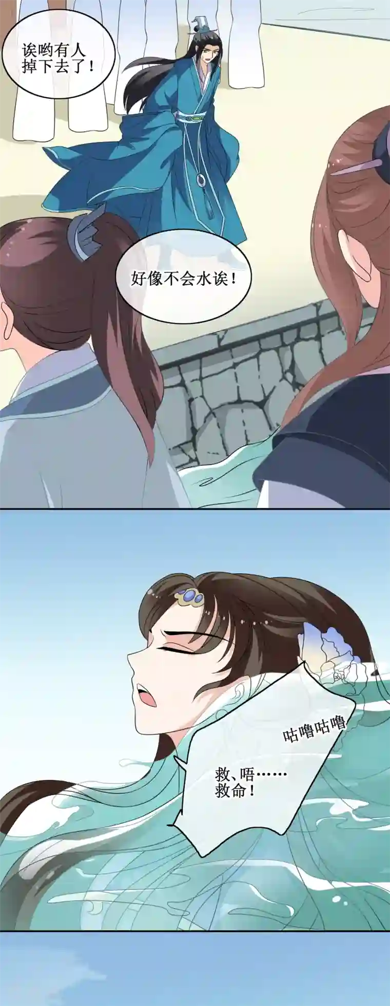 我的野蛮王妃第64话 救人