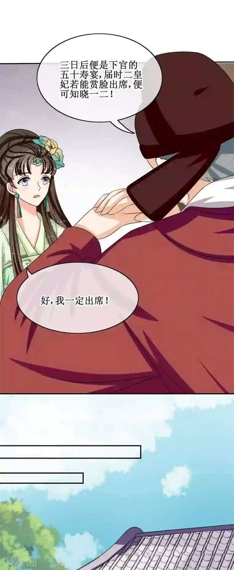 我的野蛮王妃第64话 救人