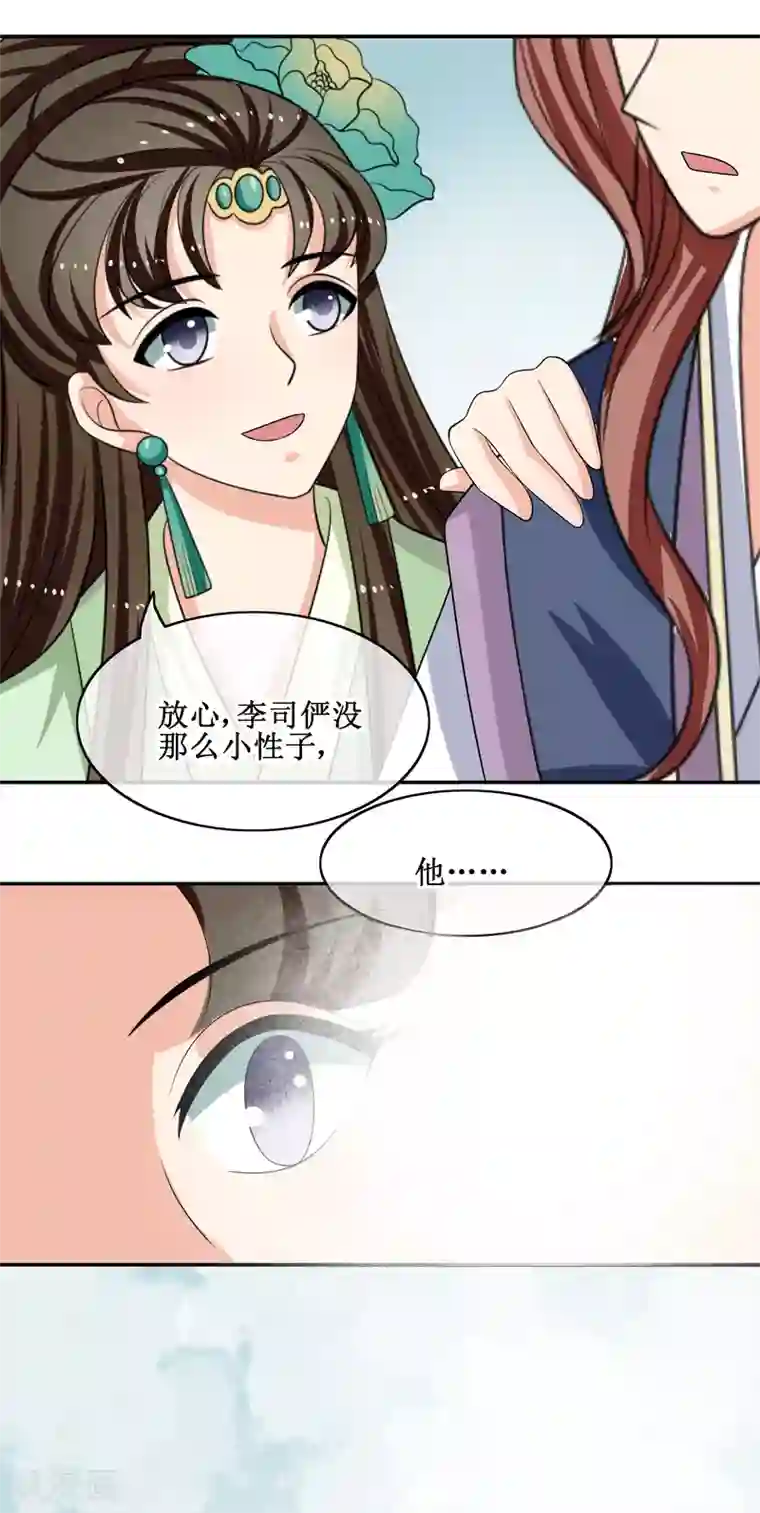 我的野蛮王妃第64话 救人